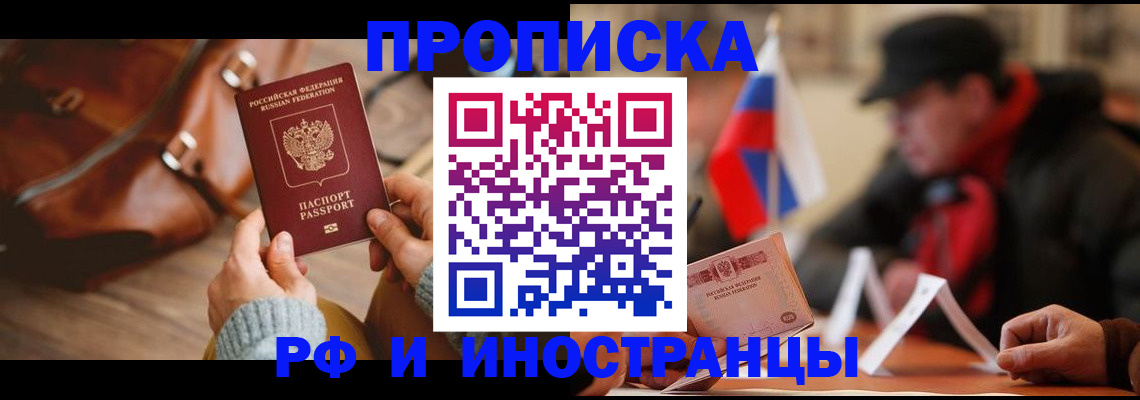 прописка для работы в Новоуральске